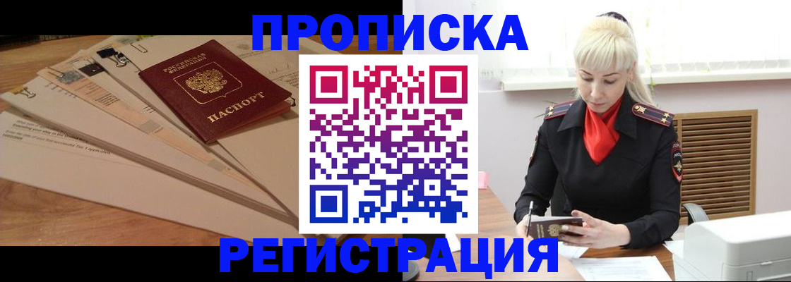 временная регистрация собственник в Абакане