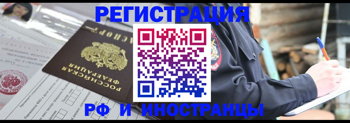 прописка для школы в Абакане