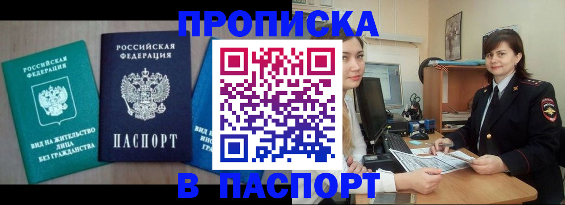 временная регистрация собственник в Абакане