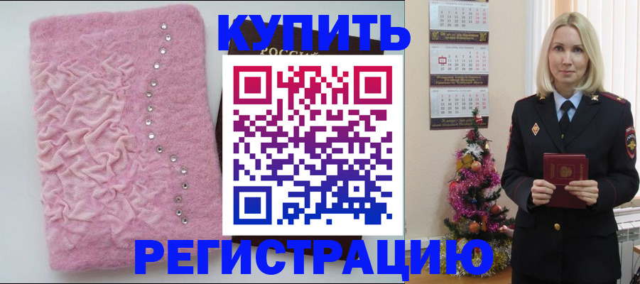 временная регистрация в квартире в Абакане